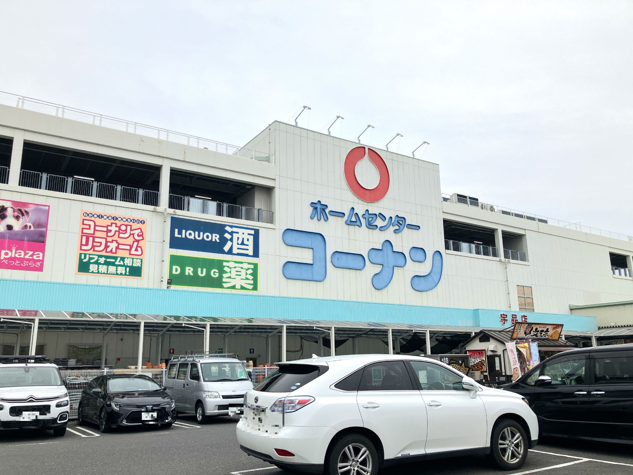コーナン宇品店